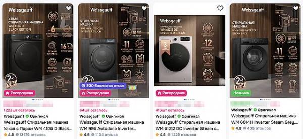 стиральная машина Weissgauff