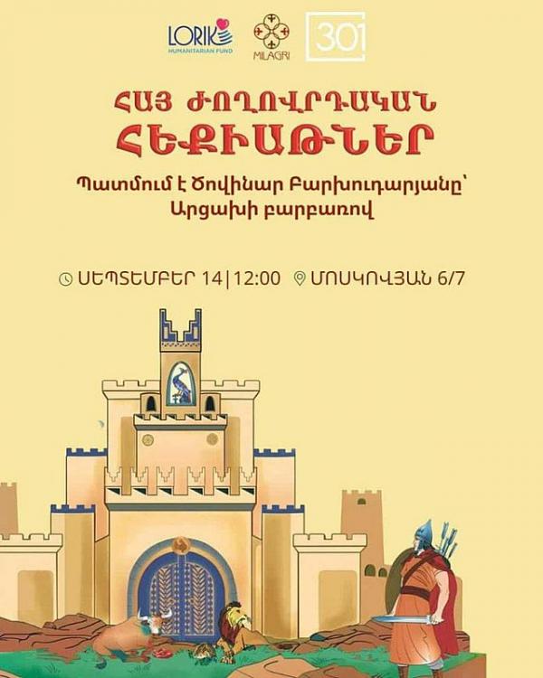 Бабушкины сказки на арцахском языке