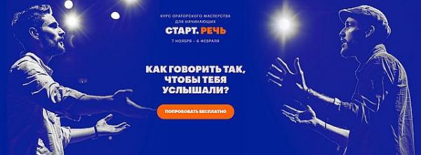 ораторское искусство