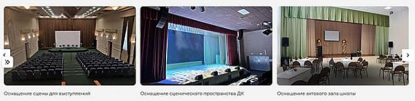 оснащение сцены оснащение сцены