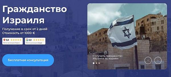 Гражданство Израиля