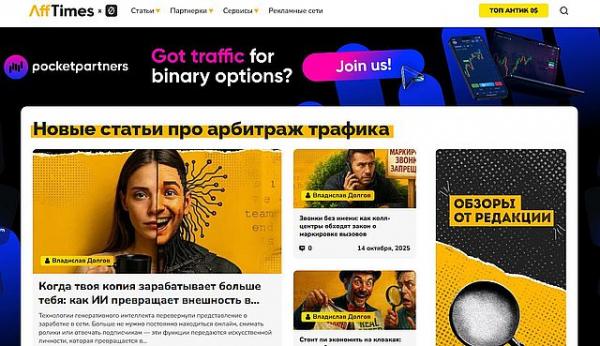 портал об аффилейт маркетинге и арбитраже трафика
