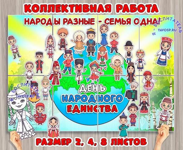 День народного единства