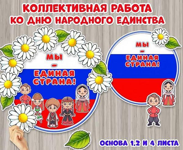 День народного единства