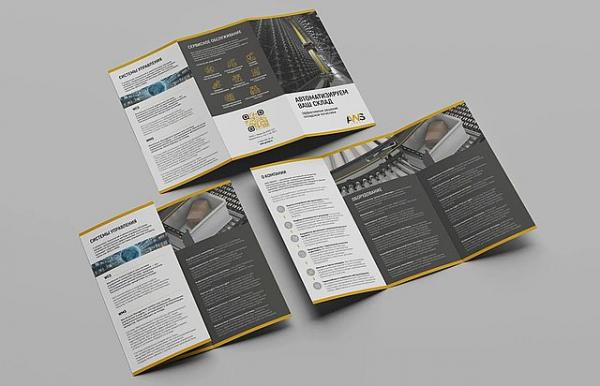 рекламный буклет