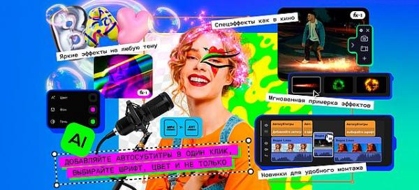 видеомонтаж