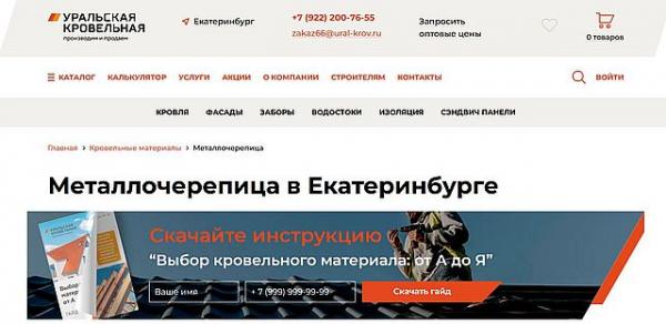 Металлочерепица