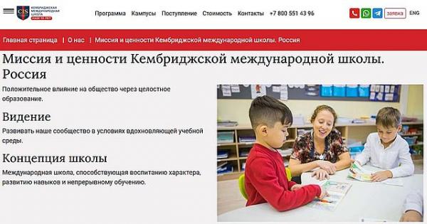 Кембриджская международная школа