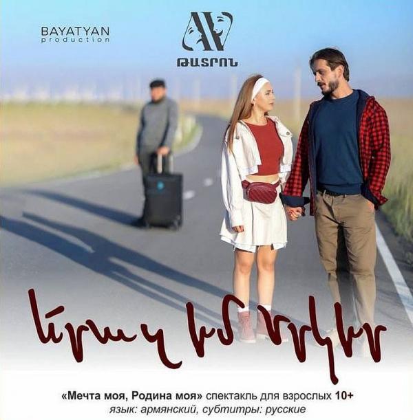 АРМЯНСКИЙ AV ТЕАТР ПРИЕЗЖАЕТ В КРАСНОДАР