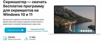 скриншотер
