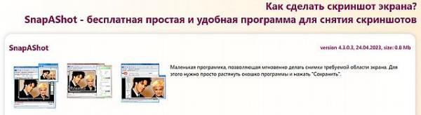 скриншотер