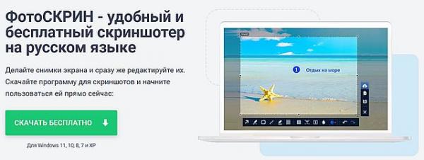 скриншотер