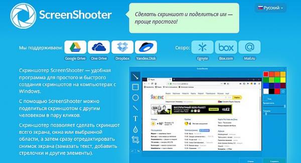 скриншотер