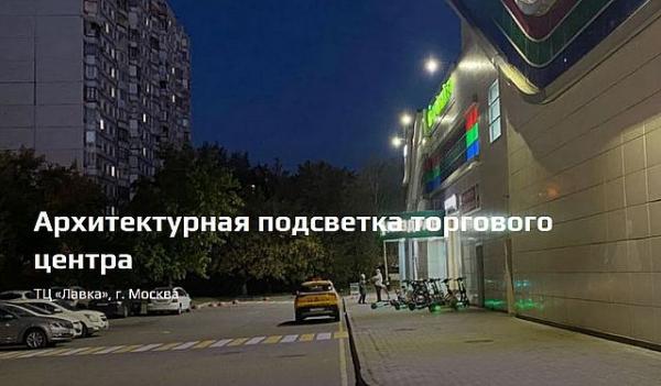 LED-светильники