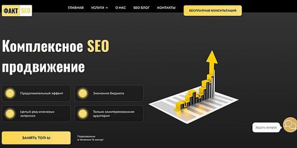 SEO-продвижение