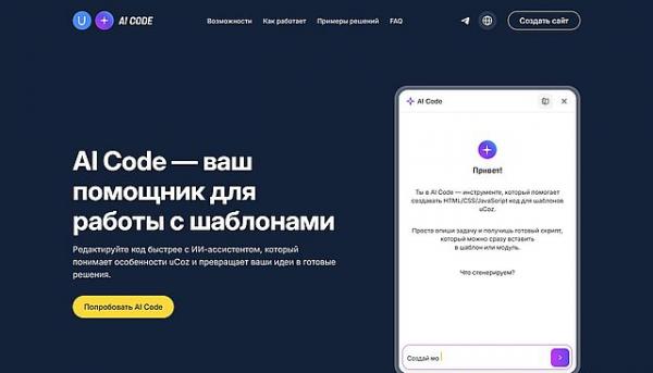 uCoz с AI uCoz с AI