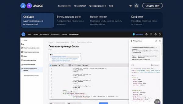 uCoz с AI uCoz с AI