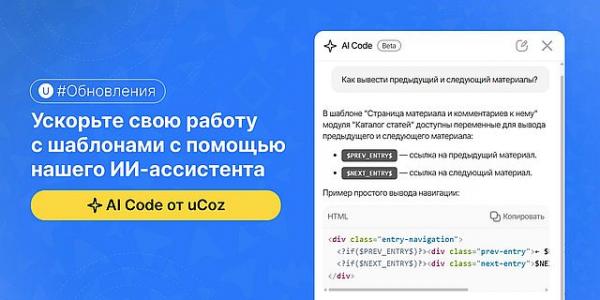 uCoz с AI uCoz с AI