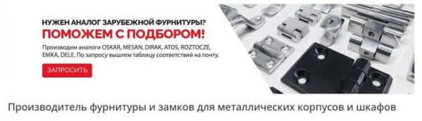 промышленная фурнитура
