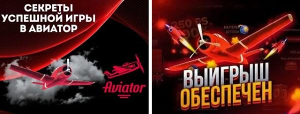 авиатор краш-игра