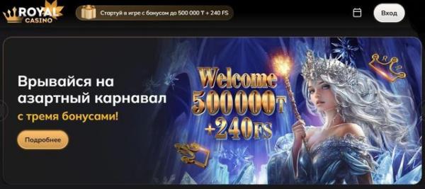 Вулкан Рояль