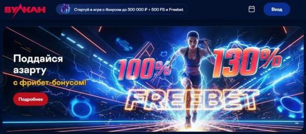 100 Вулкан казино