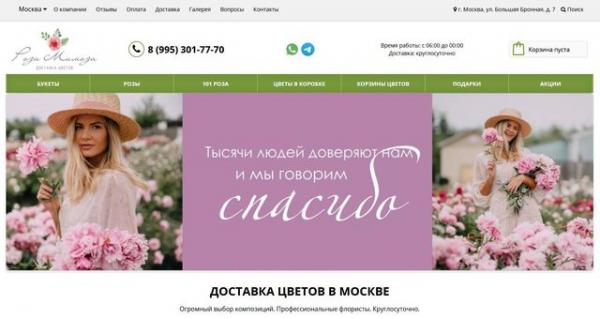 доставка цветов доставка цветов