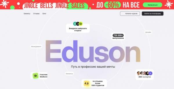 академия Eduson академия Eduson