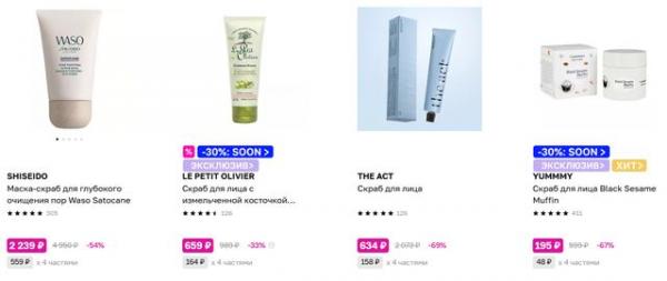 Сравниваем скрабы Сравниваем скрабы