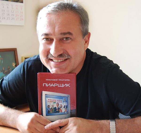 Христофор Мхитарян Христофор Мхитарян