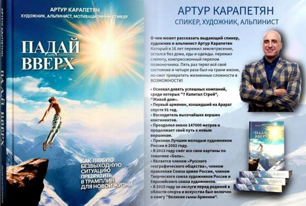 Артур Карапетян Падай вверх