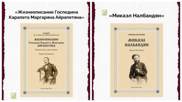 новые издания Нахичеванской-на-Дону армянской общины