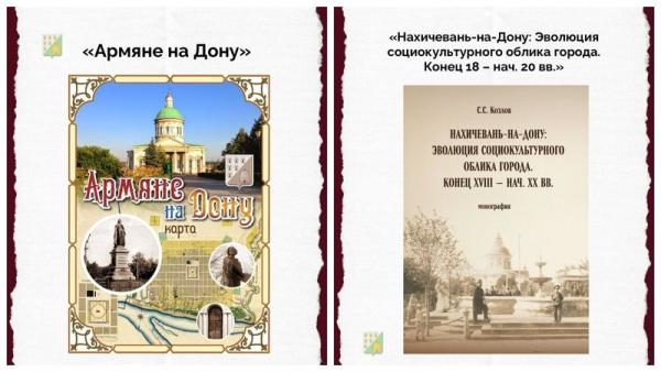 новые издания Нахичеванской-на-Дону армянской общины