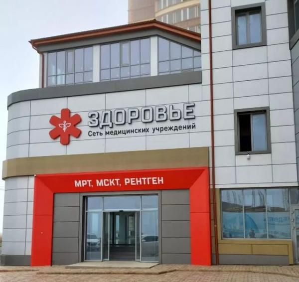 Центр Здоровье