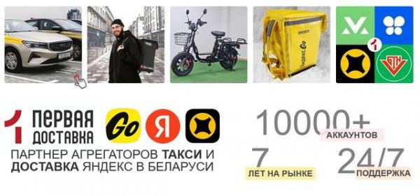 Первая Доставка