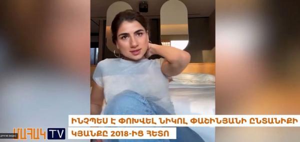 Мариам Пашинян