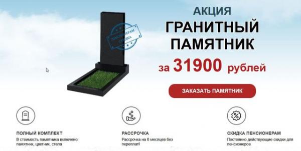 гранитный памятник в Оренбурге гранитный памятник в Оренбурге