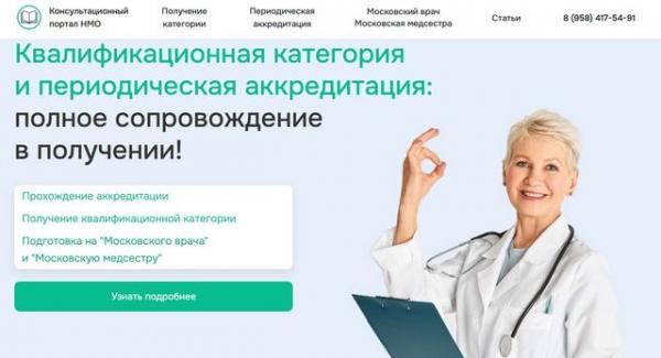 аттестация на категорию медработника