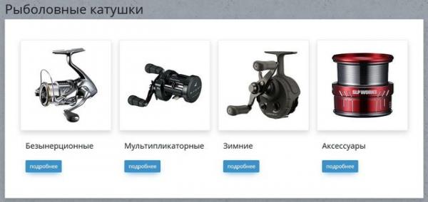 рыболовные катушки