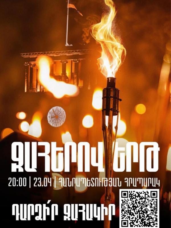 факельное шествие