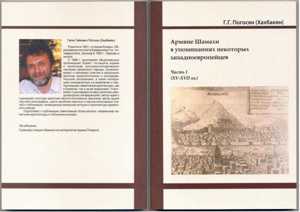 Шамаха книга