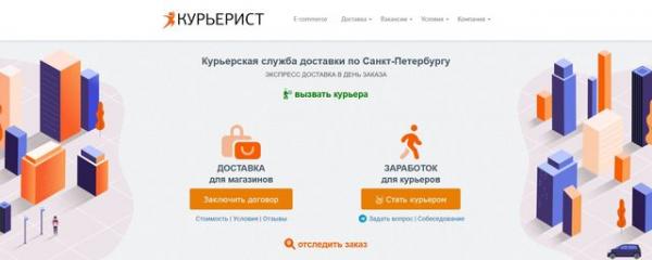 курьерская служба по Санкт-Петербургу курьерская служба по Санкт-Петербургу