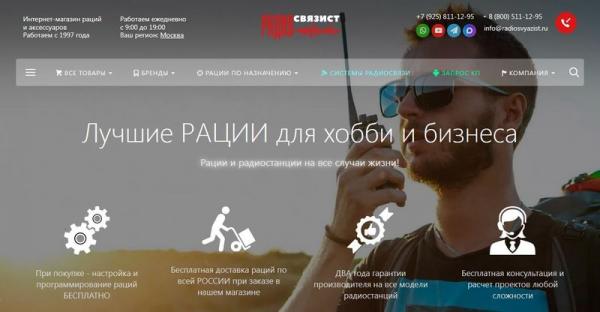 Радиосвязь сегодня Радиосвязь сегодня