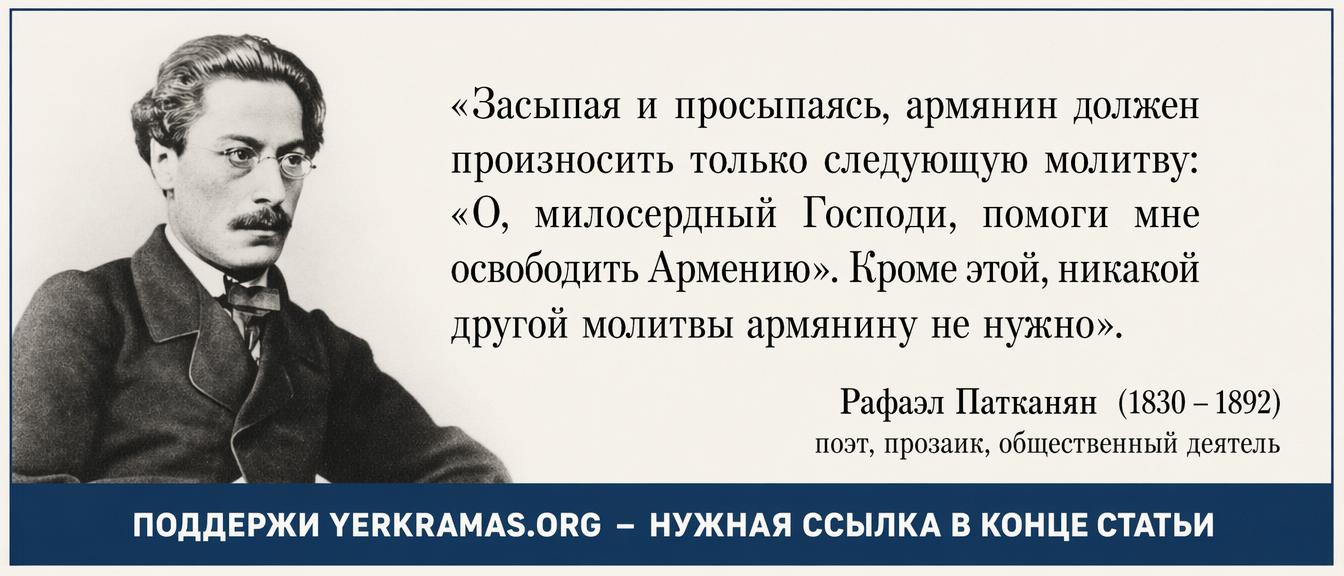Рафаел Патканян - Молитва армянина Рафаел Патканян - Молитва армянина