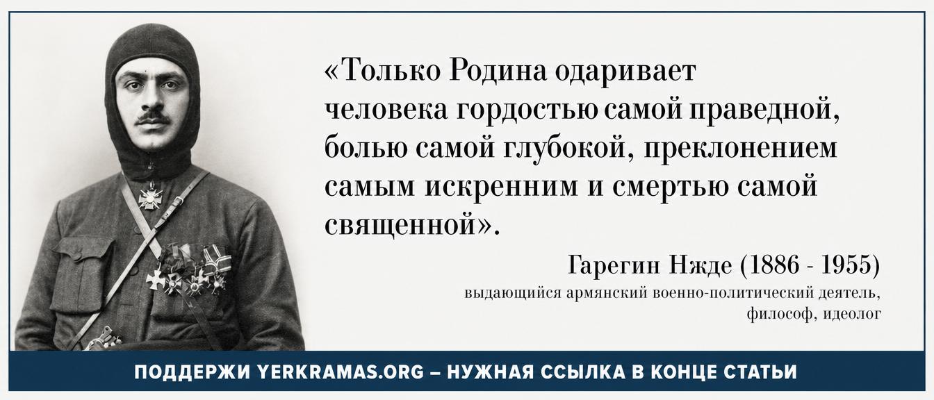 Гарегин Нжде - Родина одаривает Гарегин Нжде - Родина одаривает