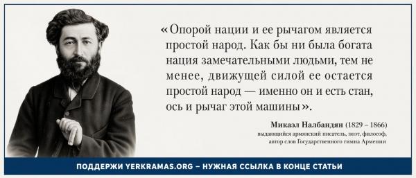Микаэл Налбандян - опора нации