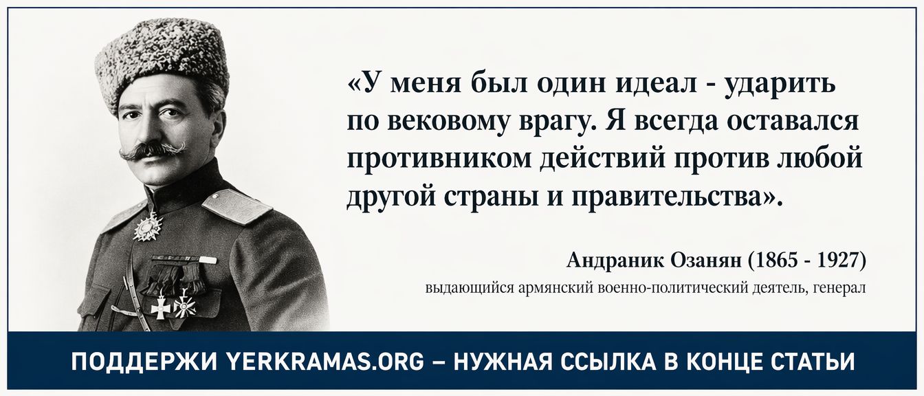 Андраник - ударить по врагу Андраник - ударить по врагу