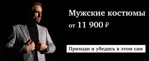 мужские костюмы мужские костюмы