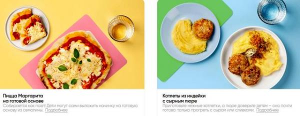 детское меню
