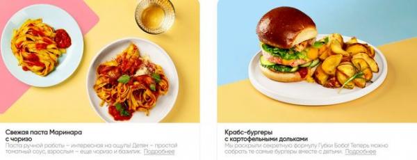детское меню